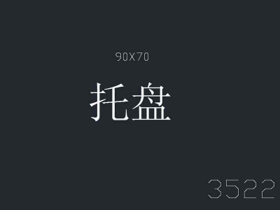 產(chǎn)品3522